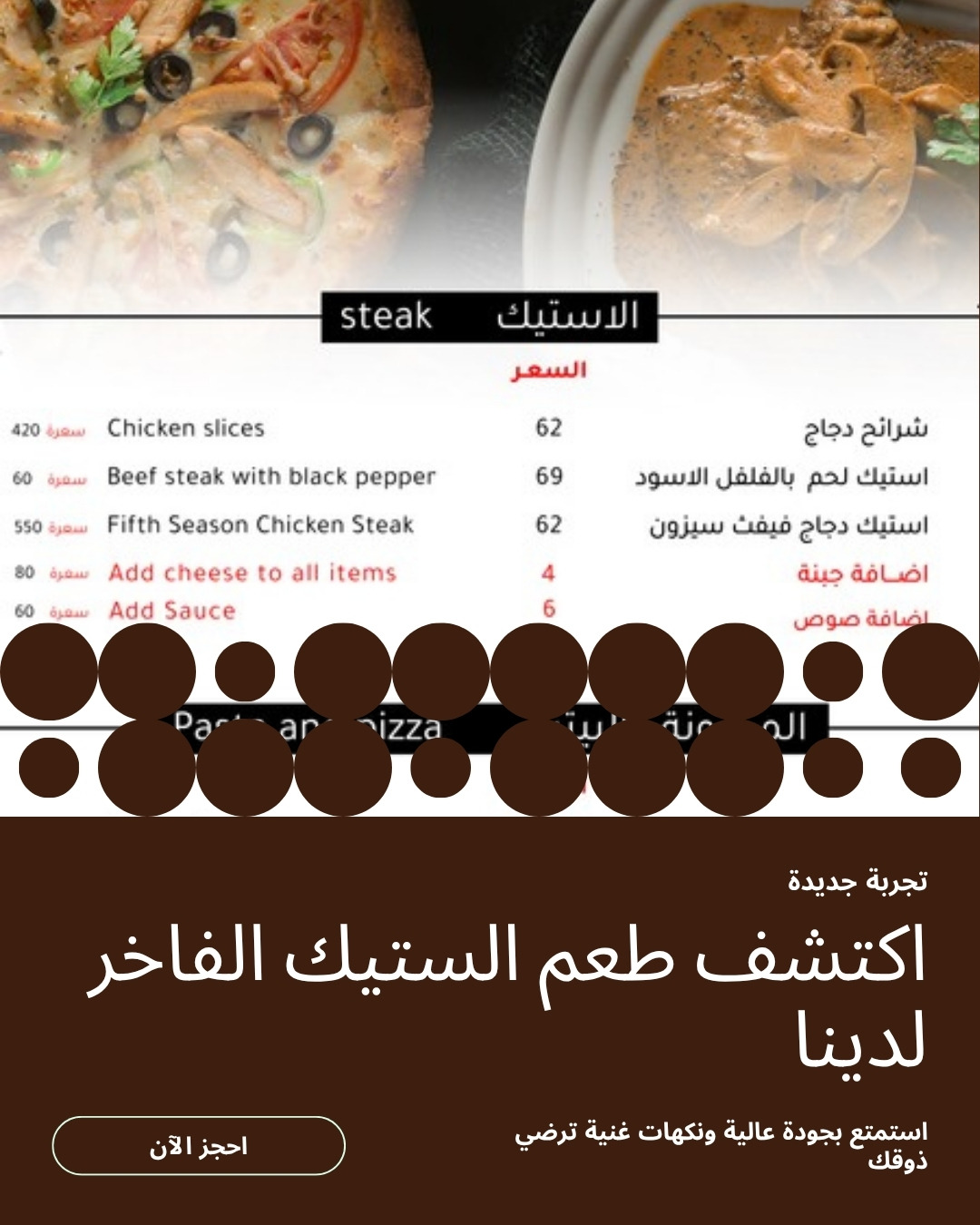 استيك لحم بالفلفل الأسود