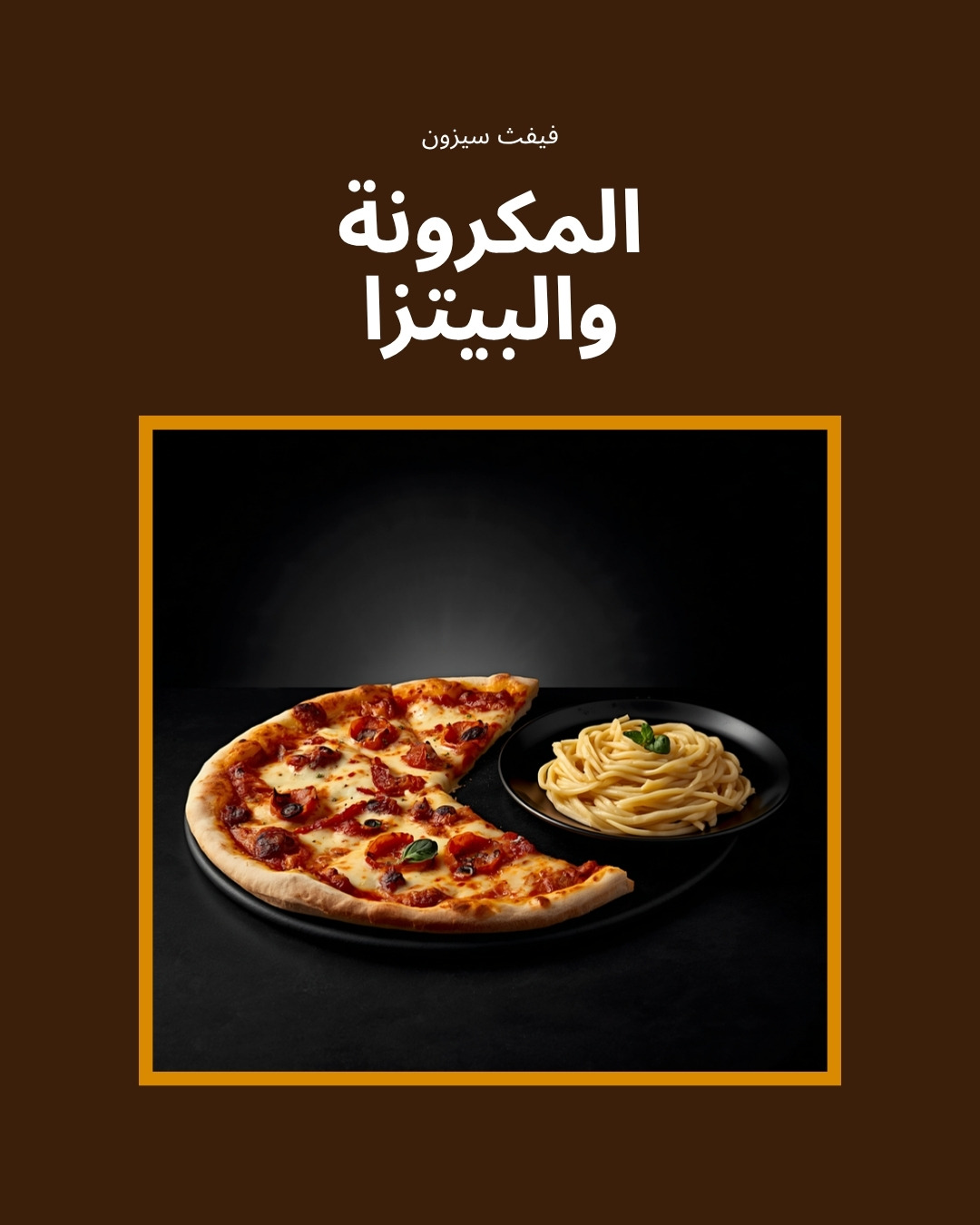 ديناميت بيتزا