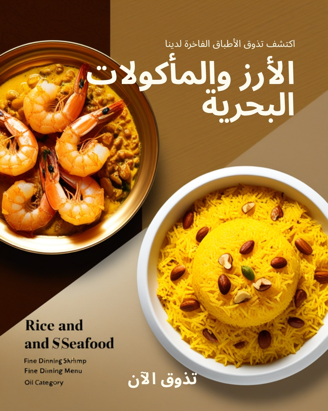 أرز بالشعرية