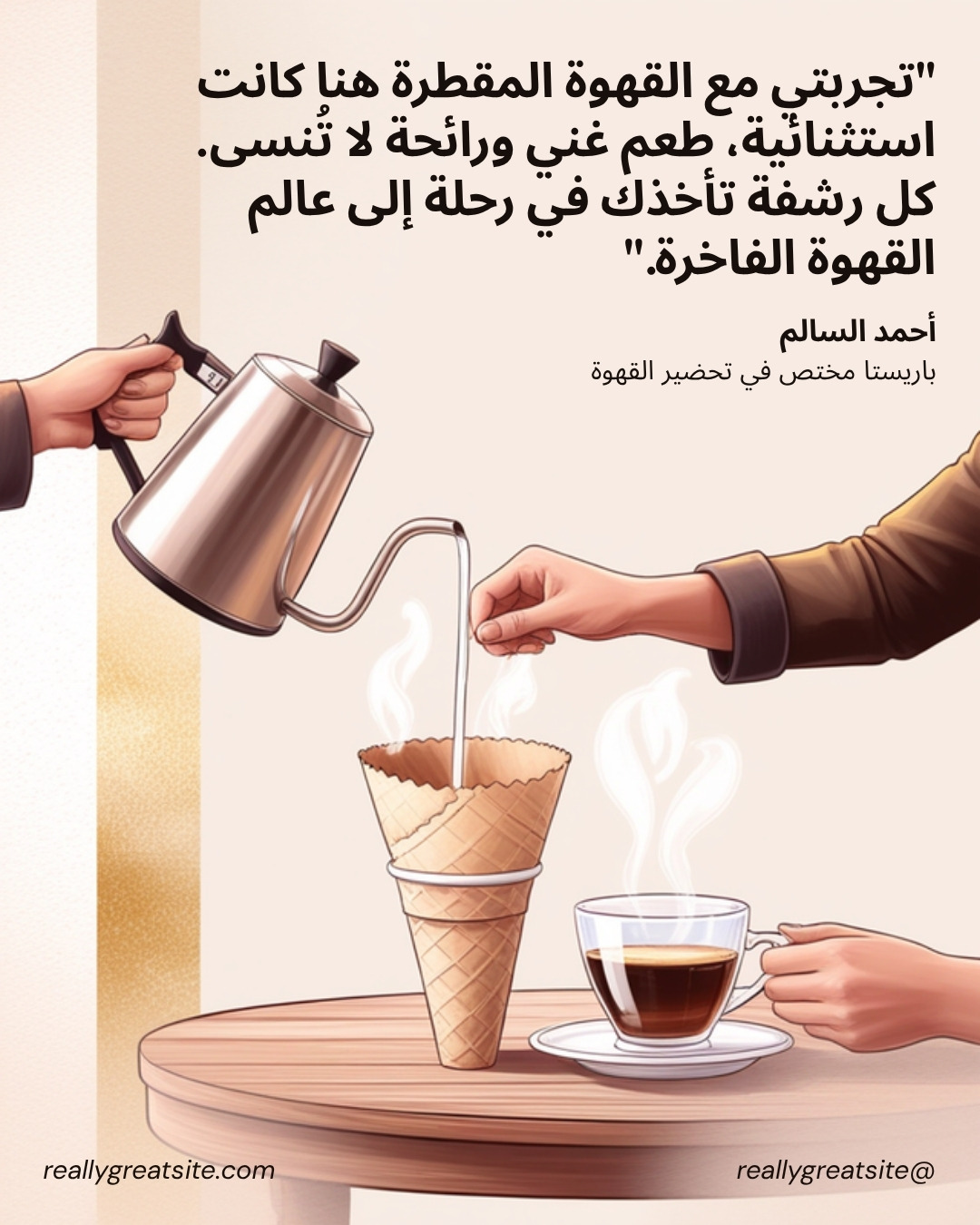 قهوة اليوم حارة كبيرة