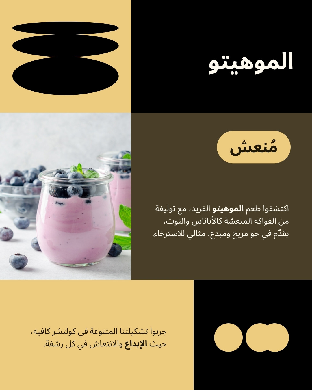 موهيتو توت مشكل