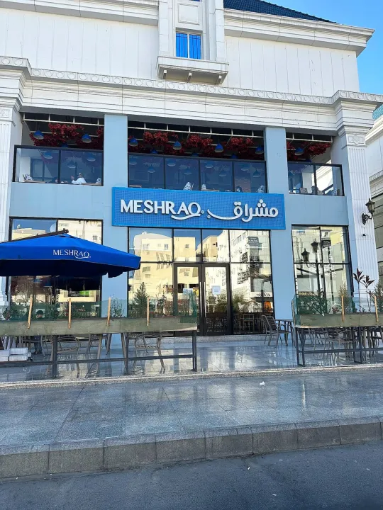 مطعم مشراق