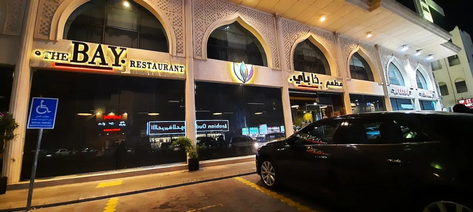 مطعم ذا باي الهندي
