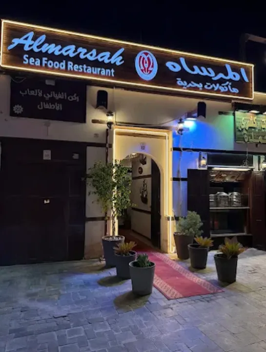 مطعم المرساه البحرية