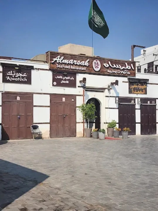 مطعم المرساه البحرية
