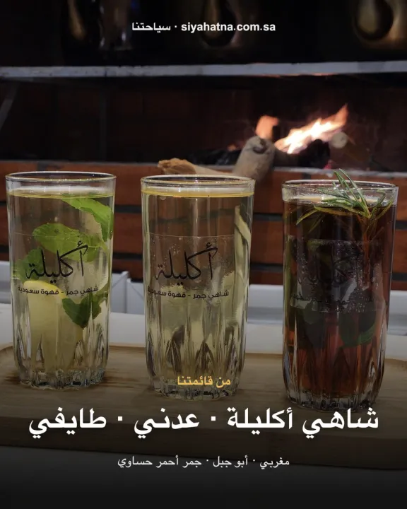 شاهي أكليلة