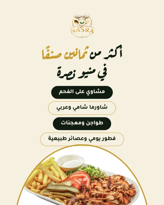 مطعم نصره