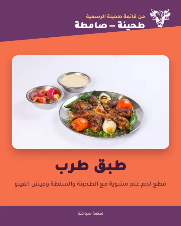 طحينة