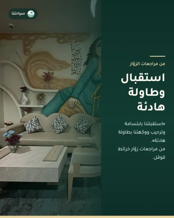لاونج ومطعم سيرة الحب