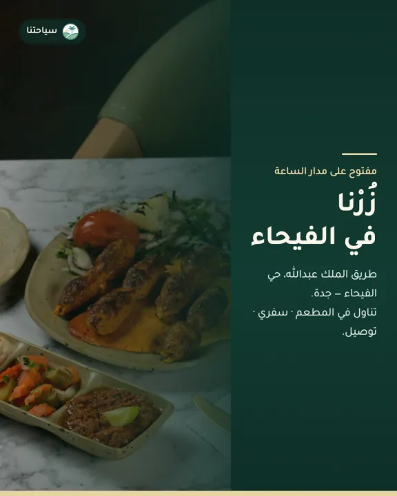 لاونج ومطعم سيرة الحب